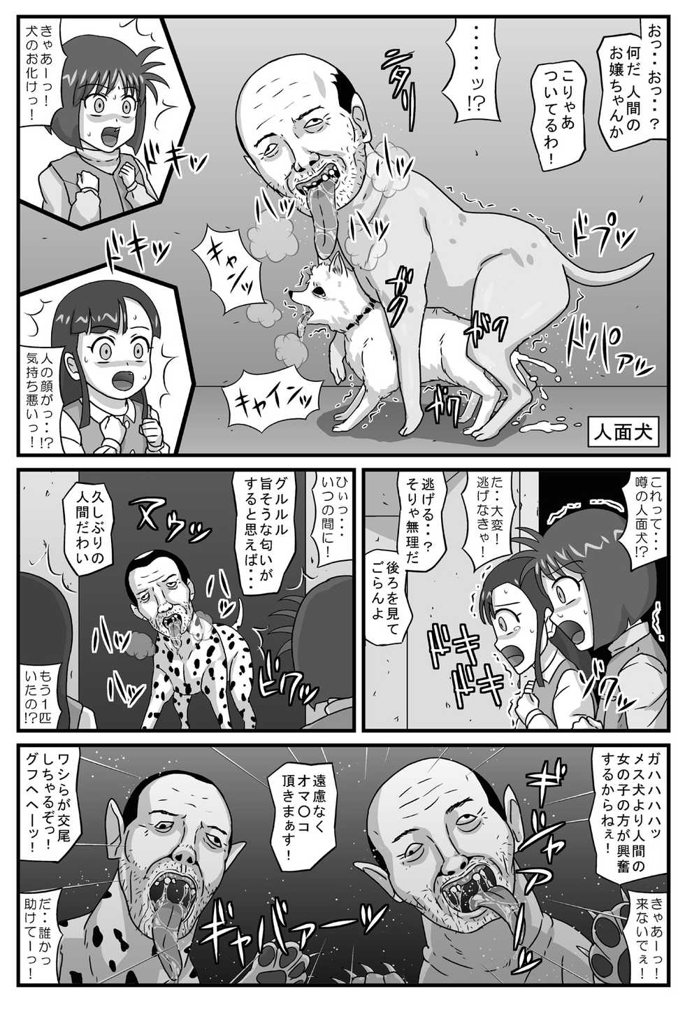 [Amatsukami] Hyakki Yakan - Injuu Jigoku Hen - Page 3