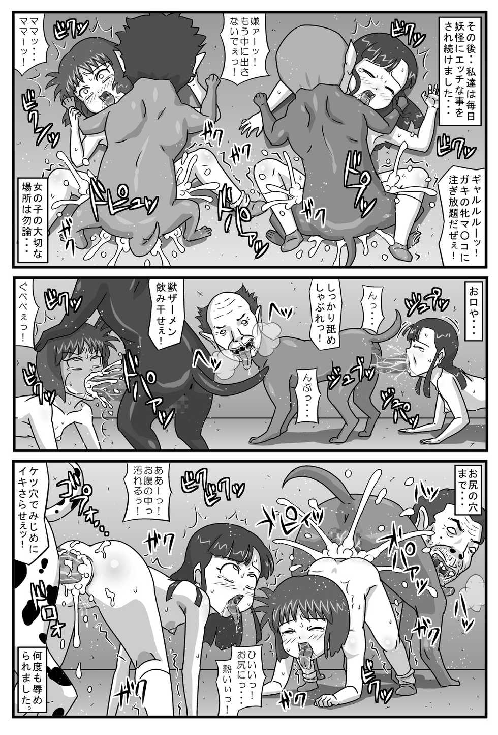 [Amatsukami] Hyakki Yakan - Injuu Jigoku Hen - Page 22