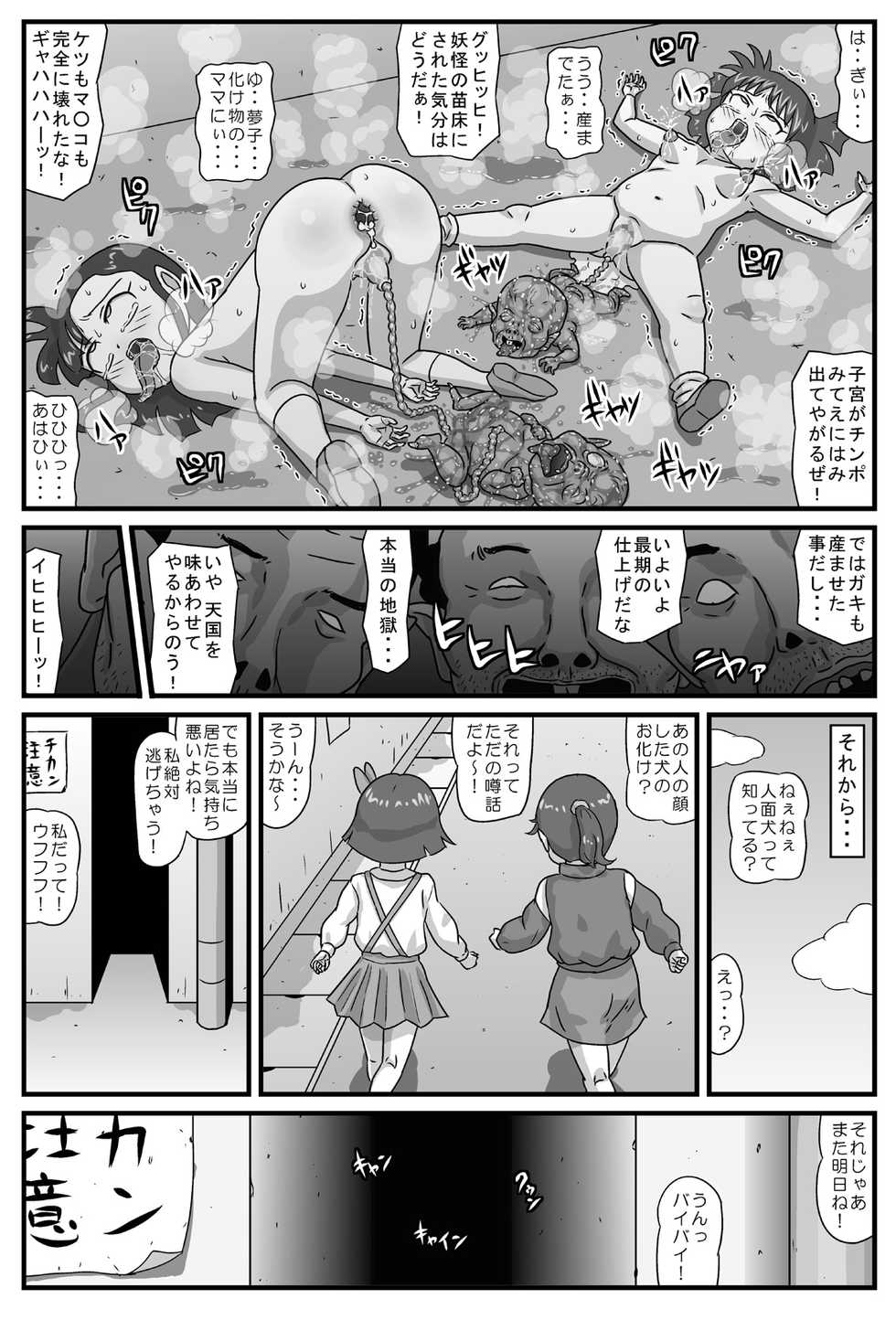 [Amatsukami] Hyakki Yakan - Injuu Jigoku Hen - Page 31