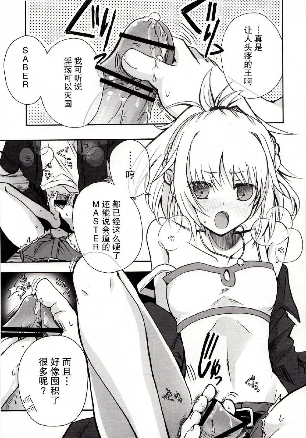 (COMIC1☆7) [Alkaloid (Izumiya Otoha)] Ousama no Iu Toori! (Fate/Apocrypha) [Chinese] [脸肿汉化组] - Page 6