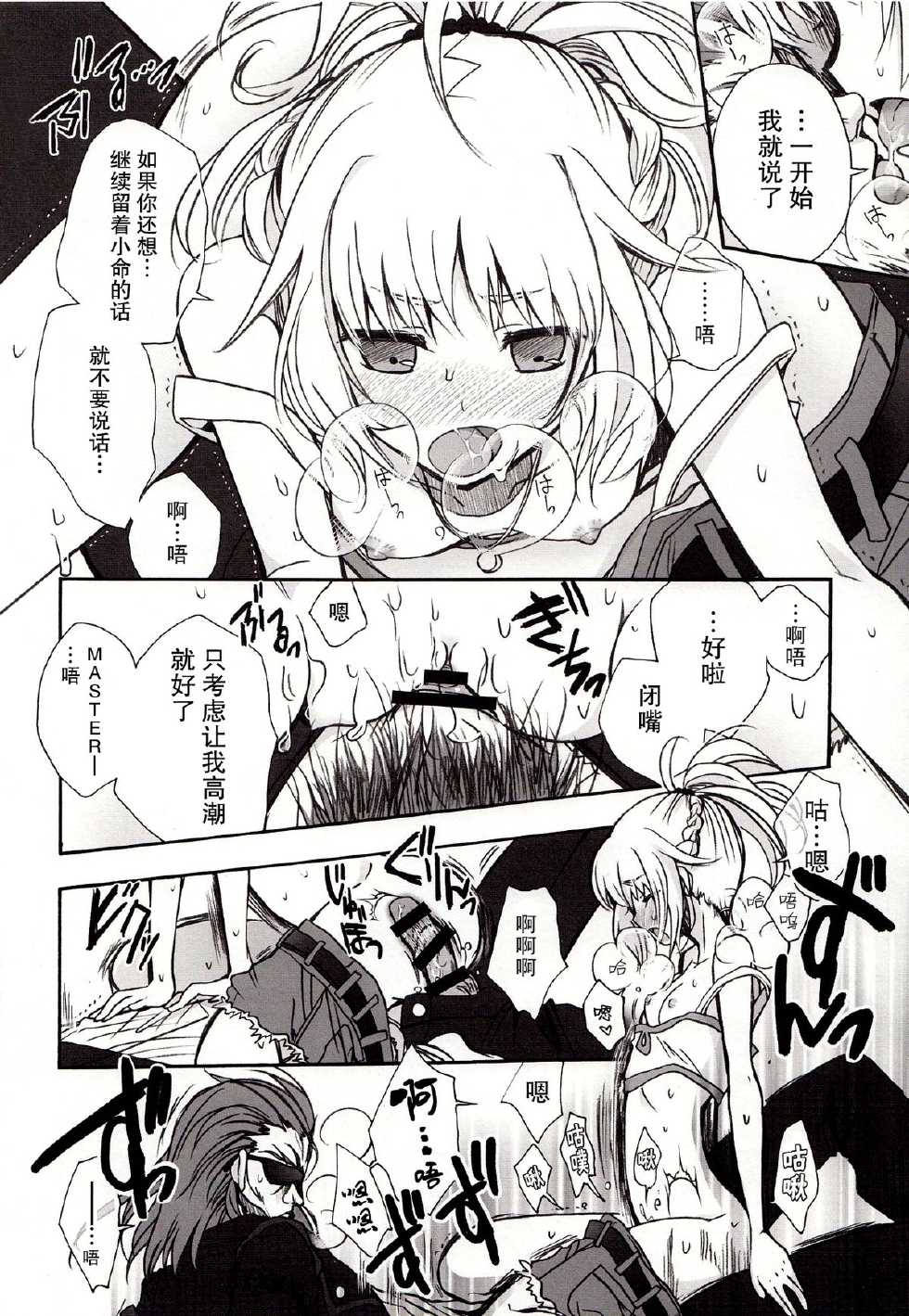 (COMIC1☆7) [Alkaloid (Izumiya Otoha)] Ousama no Iu Toori! (Fate/Apocrypha) [Chinese] [脸肿汉化组] - Page 10
