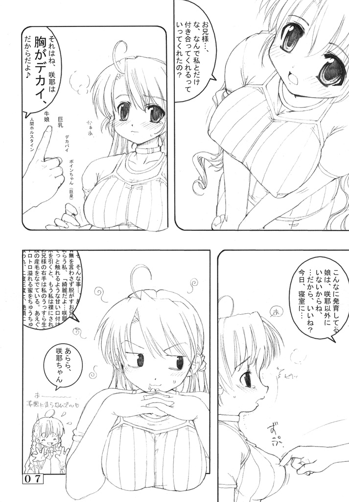 (C64) [Tololinco (Tololi)] Small Potetoes ～ Chicchai Potechi ～ (Sister Princess) - Page 6