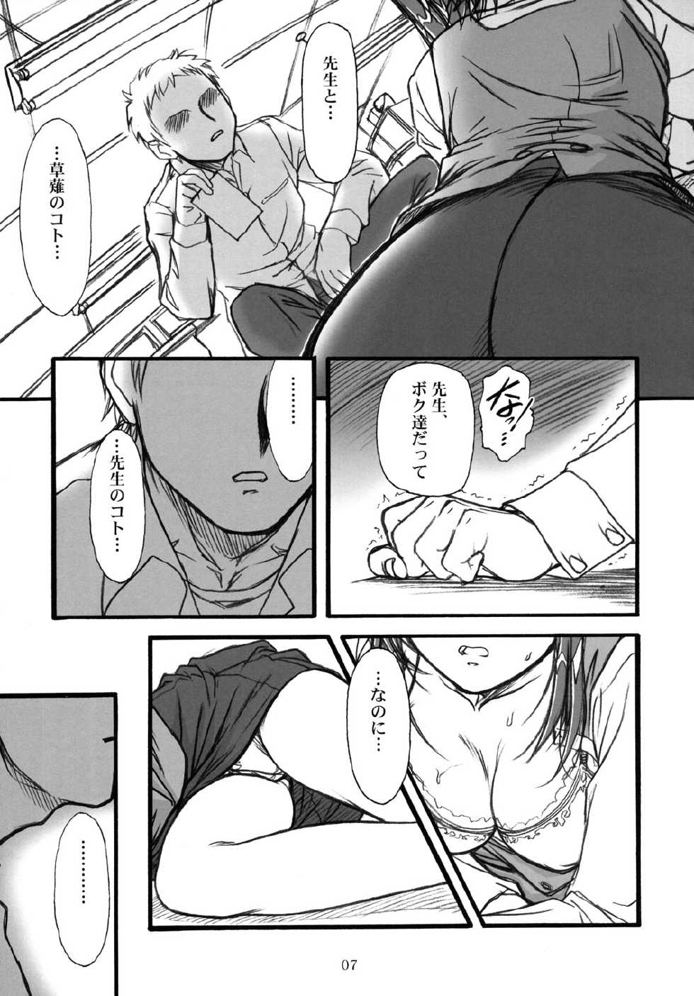 (CR31) [MEKONGDELTA (Route39, Zenki)] S.F.F vol.1 (Onegai Teacher) - Page 6