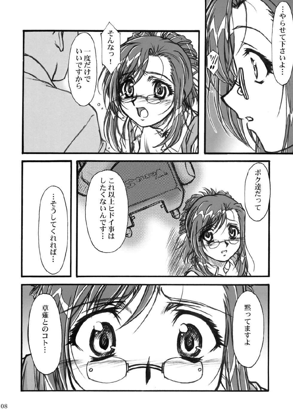 (CR31) [MEKONGDELTA (Route39, Zenki)] S.F.F vol.1 (Onegai Teacher) - Page 7