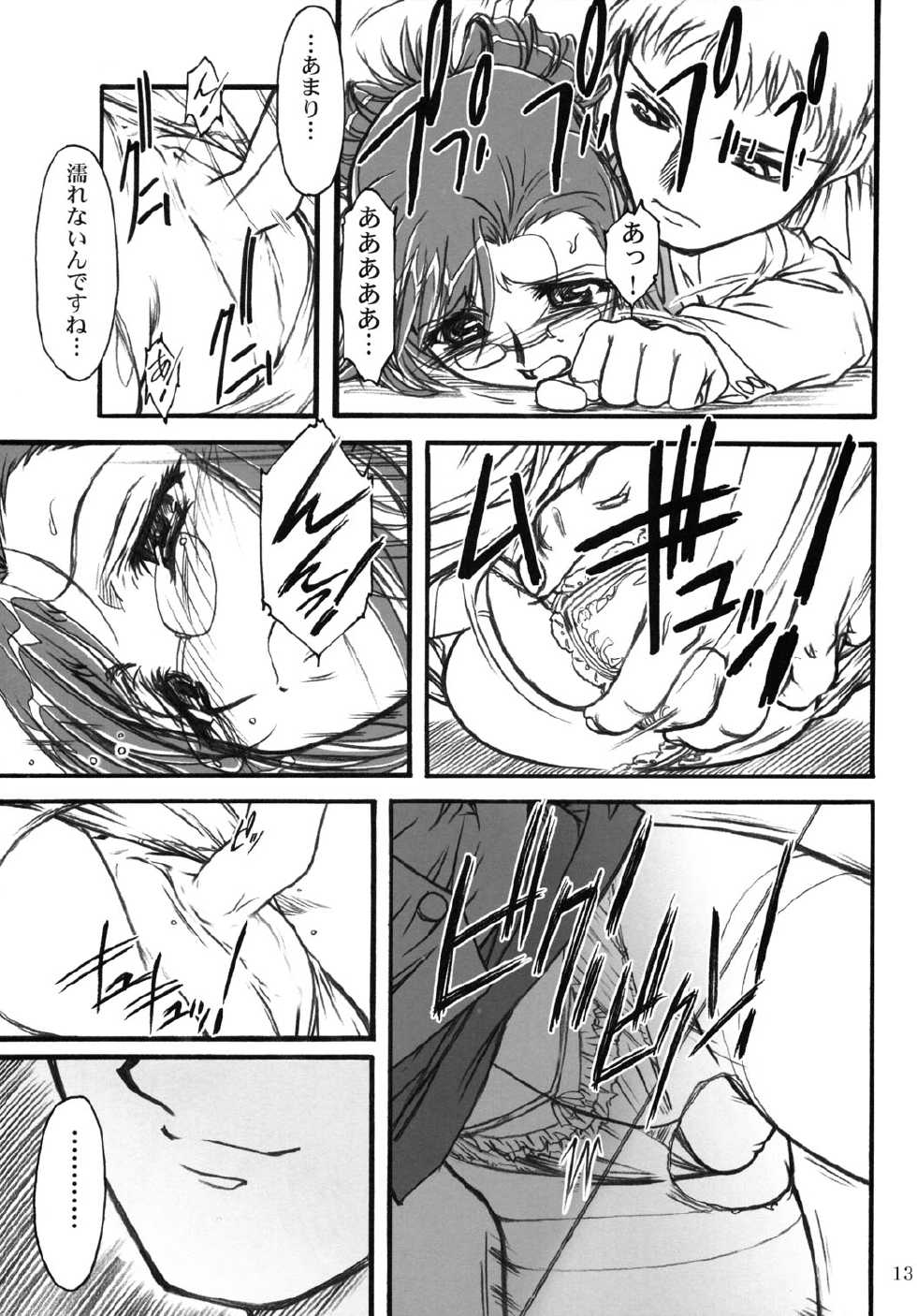 (CR31) [MEKONGDELTA (Route39, Zenki)] S.F.F vol.1 (Onegai Teacher) - Page 12