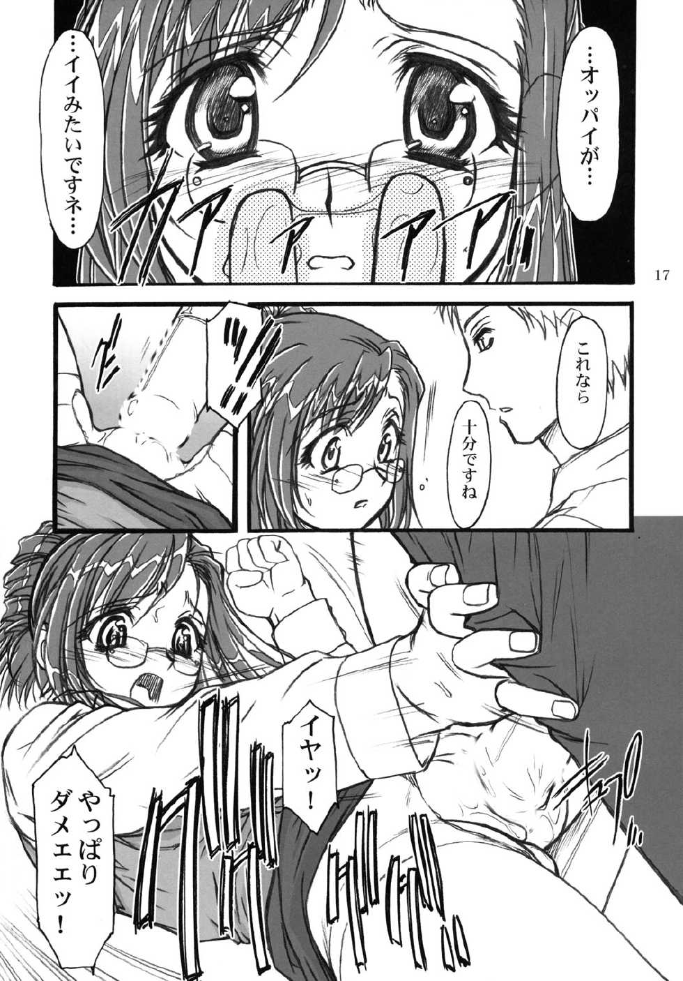 (CR31) [MEKONGDELTA (Route39, Zenki)] S.F.F vol.1 (Onegai Teacher) - Page 16