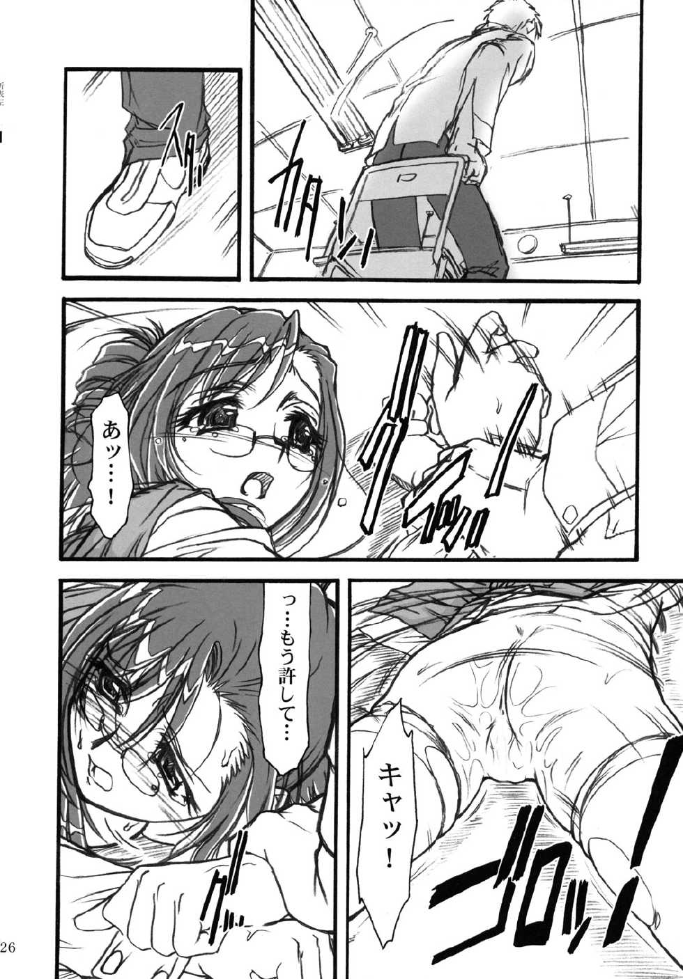 (CR31) [MEKONGDELTA (Route39, Zenki)] S.F.F vol.1 (Onegai Teacher) - Page 25