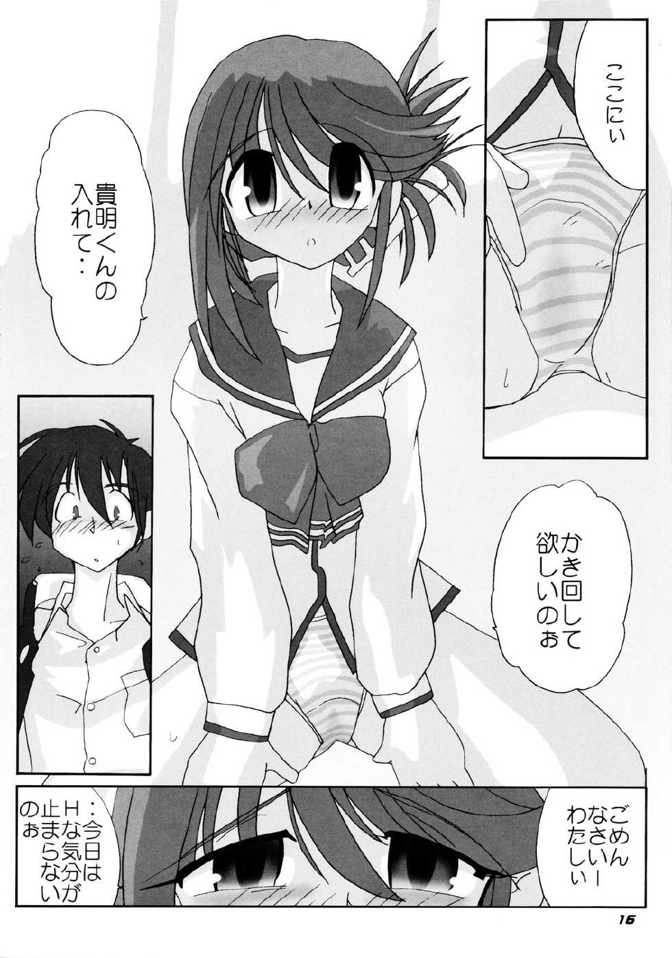 (CR37) [Kieyza cmp (Kieyza)] N-Plus #10 (ToHeart 2) - Page 17