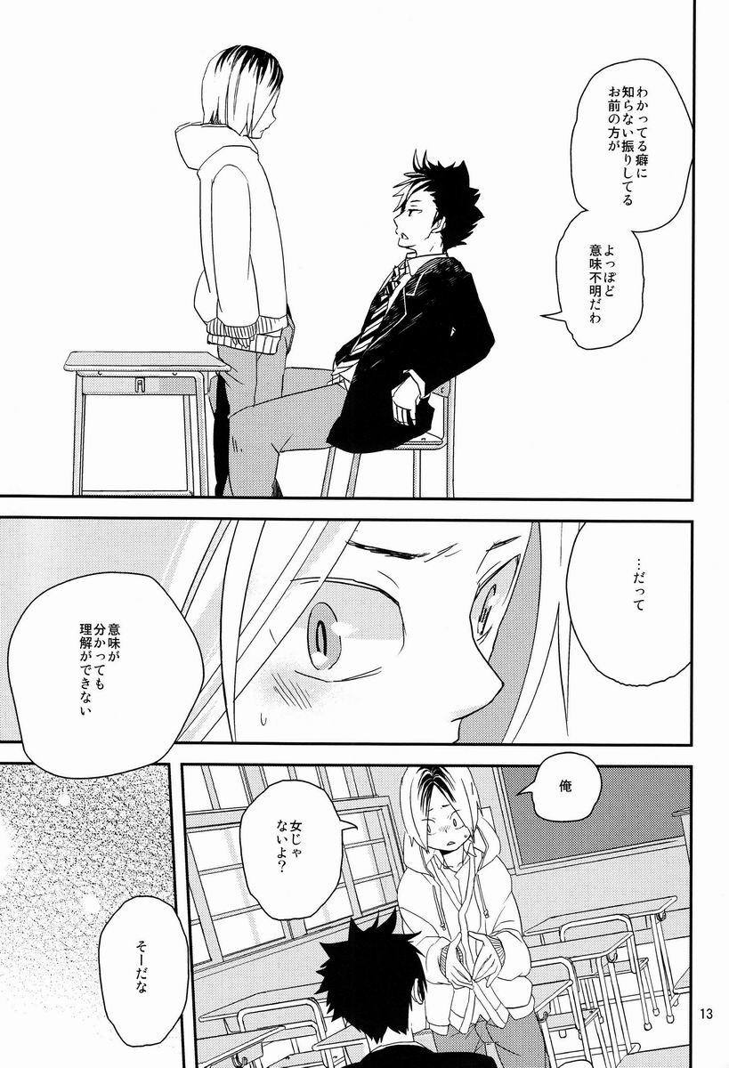(HaruCC18) [Namanatsu (Natsuo)] Pudding a la Mode (Haikyuu!!) - Page 14