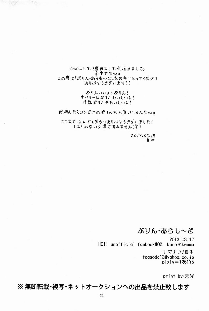 (HaruCC18) [Namanatsu (Natsuo)] Pudding a la Mode (Haikyuu!!) - Page 25