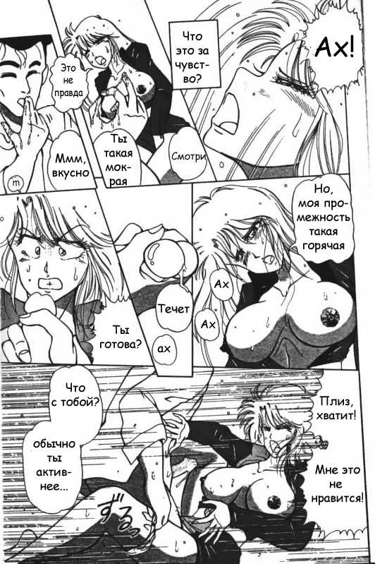 Mucha Shimasho [Russian] - Page 11