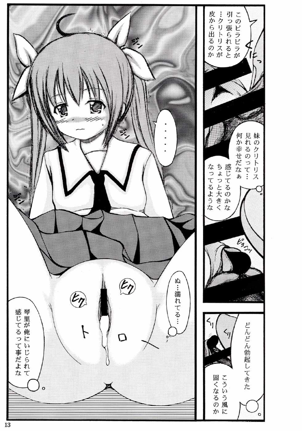 (SC59) [Atarashiki Ero Paro (Aratashiki)] Imouto no Kotori to Hen na Kuuki ni Natta (Date A Live) - Page 12