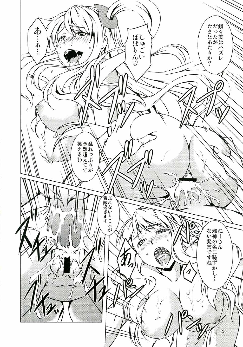 [STORM HAMMER (RAMDAC 300)] Sasami-san@Ganbarenai (Sasami-san@Ganbaranai) - Page 22