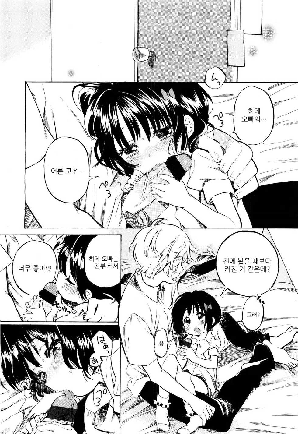 [Amezawa Koma] Little Love Heart (COMIC LO 2011-09) [Korean] - Page 7