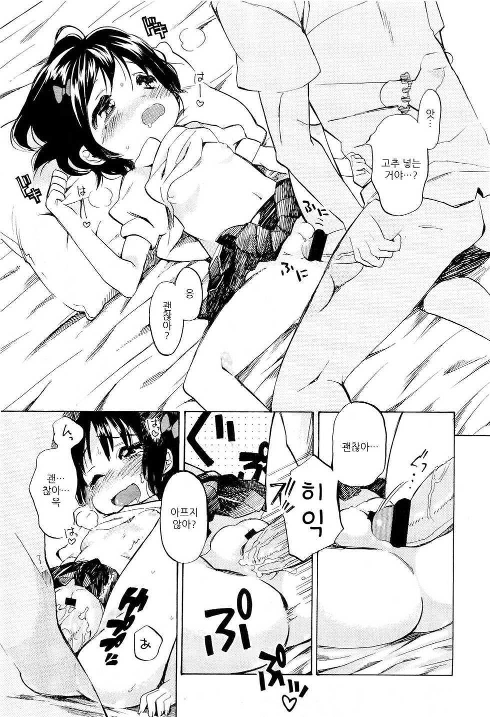 [Amezawa Koma] Little Love Heart (COMIC LO 2011-09) [Korean] - Page 13