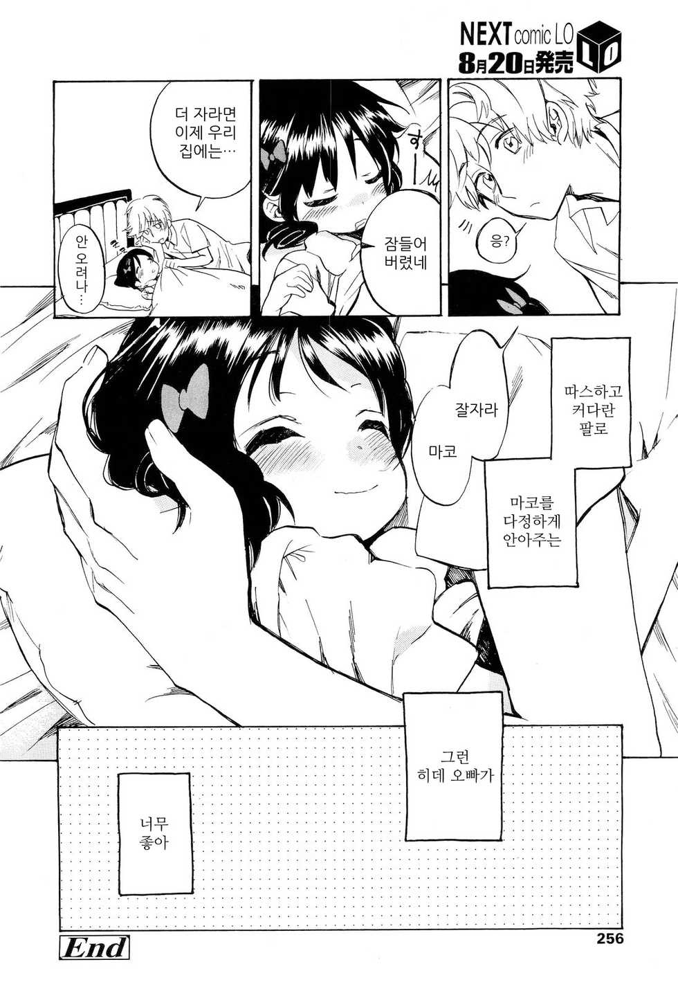 [Amezawa Koma] Little Love Heart (COMIC LO 2011-09) [Korean] - Page 18
