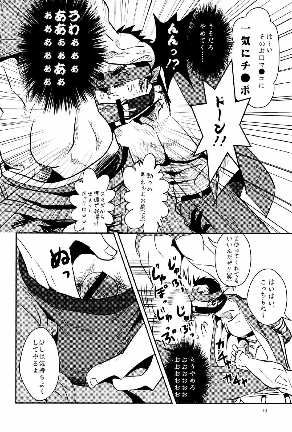 [Atamanurui MIX-eR (Ayukisa)] FORCED! - Page 10