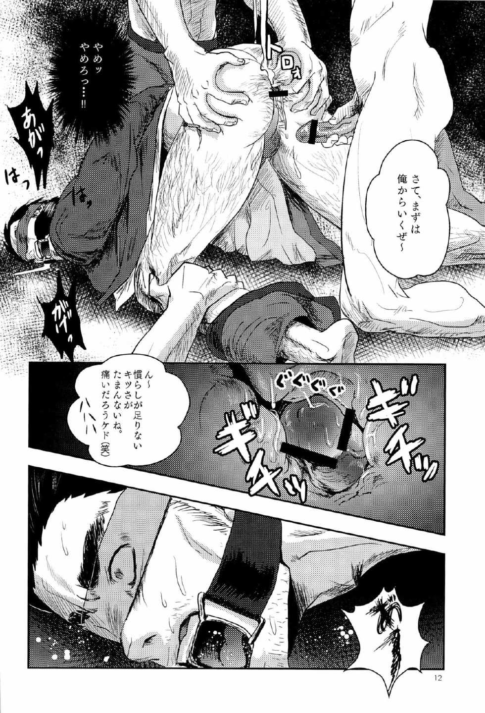 [Atamanurui MIX-eR (Ayukisa)] FORCED! - Page 12