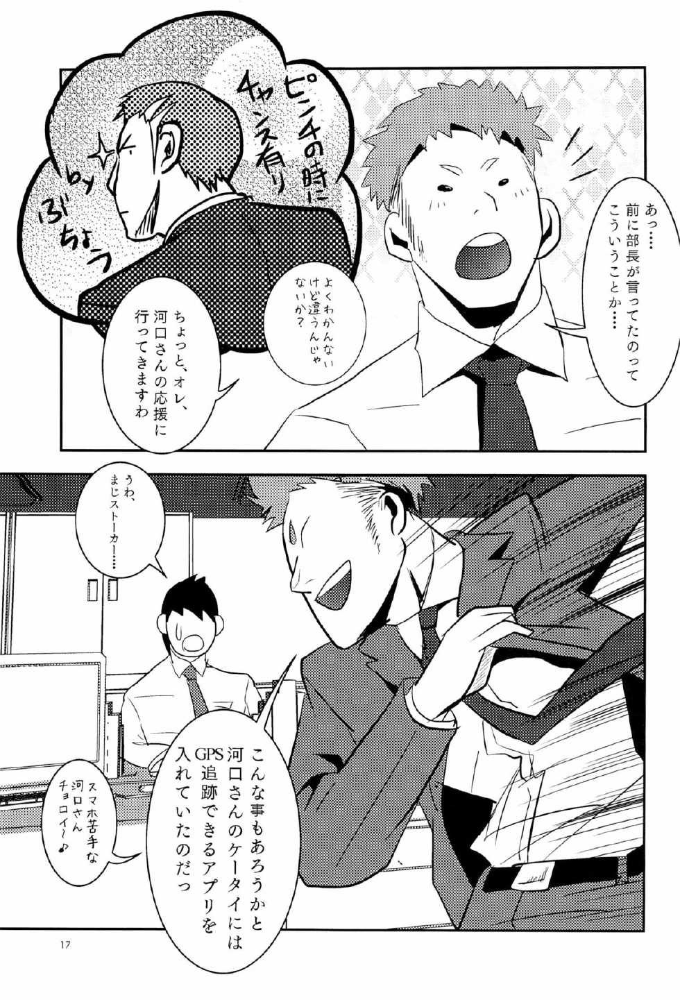 [Atamanurui MIX-eR (Ayukisa)] FORCED! - Page 17