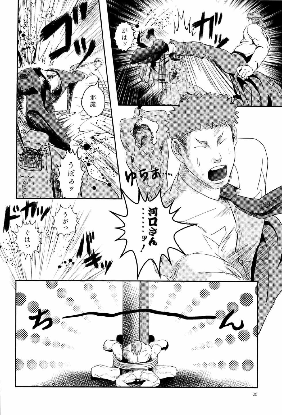 [Atamanurui MIX-eR (Ayukisa)] FORCED! - Page 20