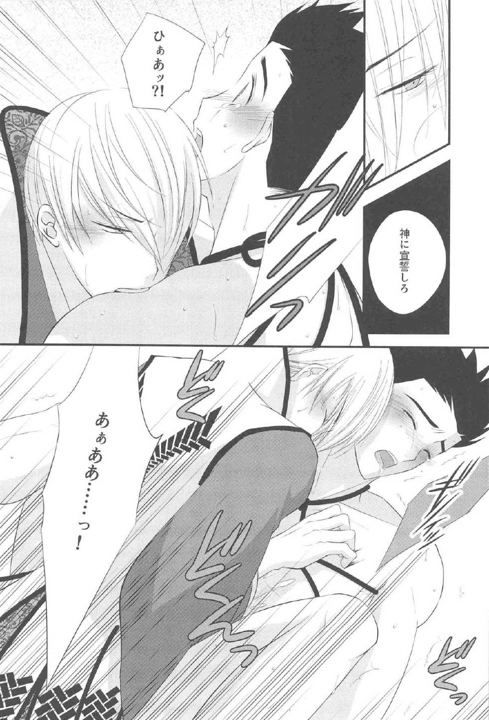 (SUPER20) [Akareshina, Onsen (Hidaka Naruse, yoha)] M-yasu-sama to no Souguu (Sengoku Basara) - Page 16