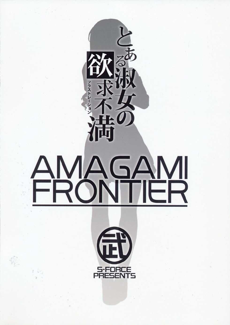 (C77) [S-FORCE (Takemasa Takeshi)] AMAGAMI FRONTIER Toaru Shukujo no Frustration (Amagami) [Hungarian] [Prof. Willian] - Page 34