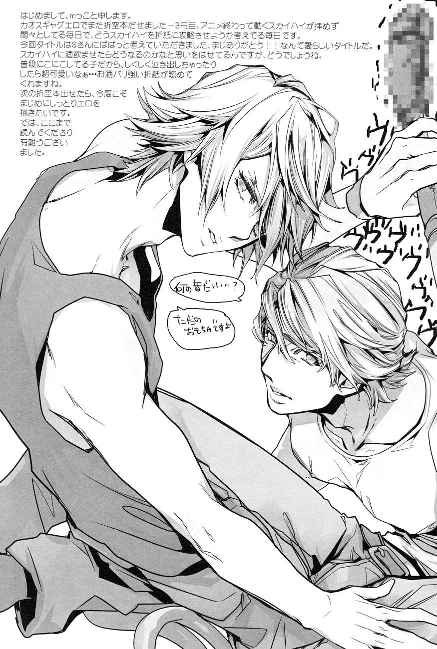 (GO NEXT! 2) [SNTchan (mcco)] Shower DE High HA High (TIGER & BUNNY) - Page 16