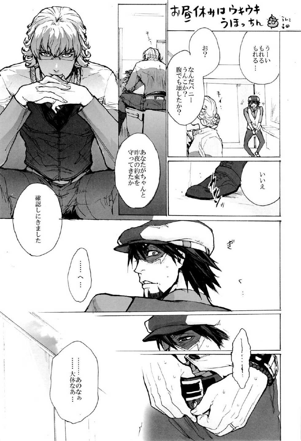 (C81) [UNKY (Various)] Wet And Messy (TIGER & BUNNY) - Page 9