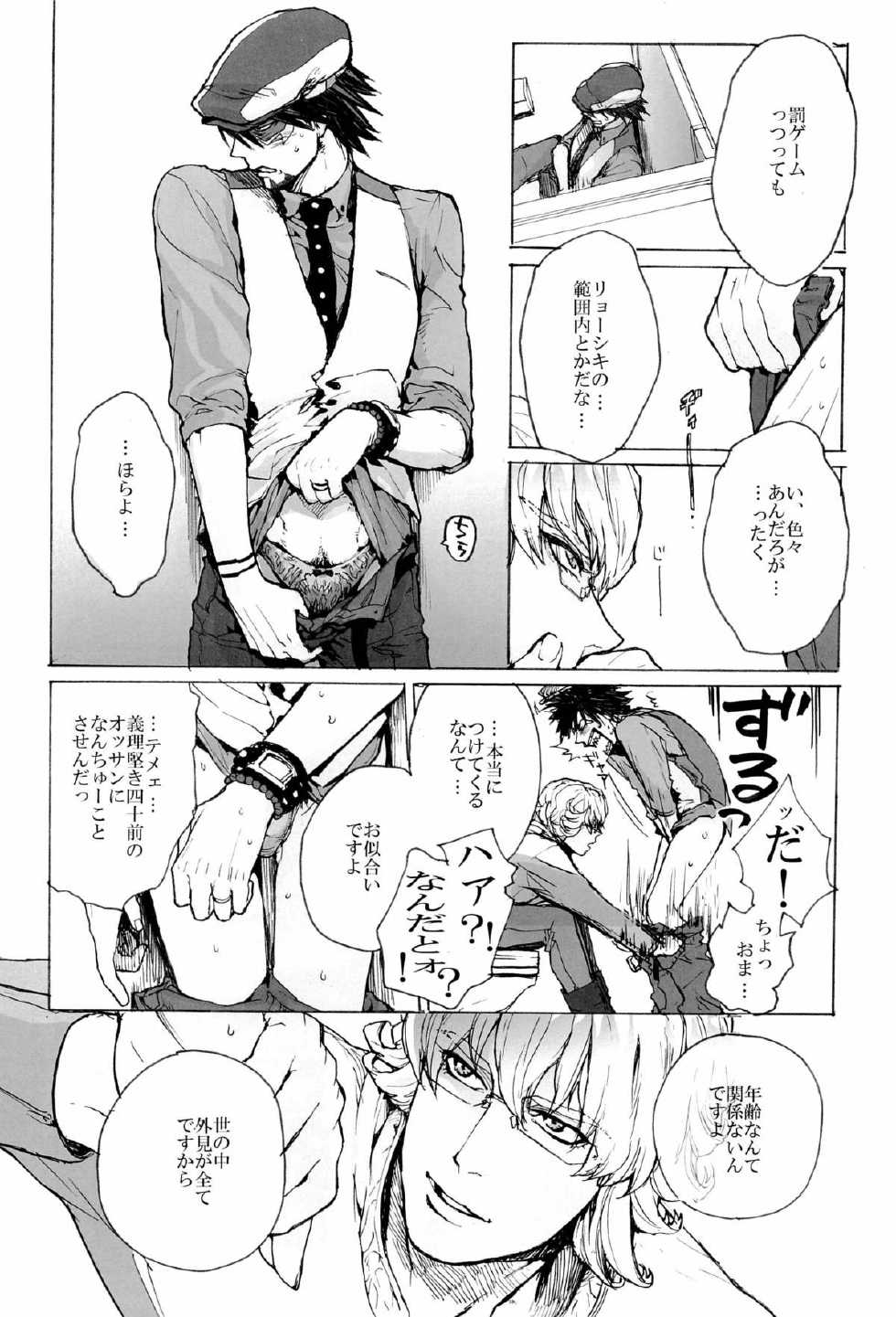(C81) [UNKY (Various)] Wet And Messy (TIGER & BUNNY) - Page 10