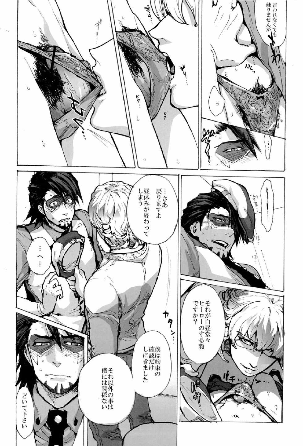 (C81) [UNKY (Various)] Wet And Messy (TIGER & BUNNY) - Page 12