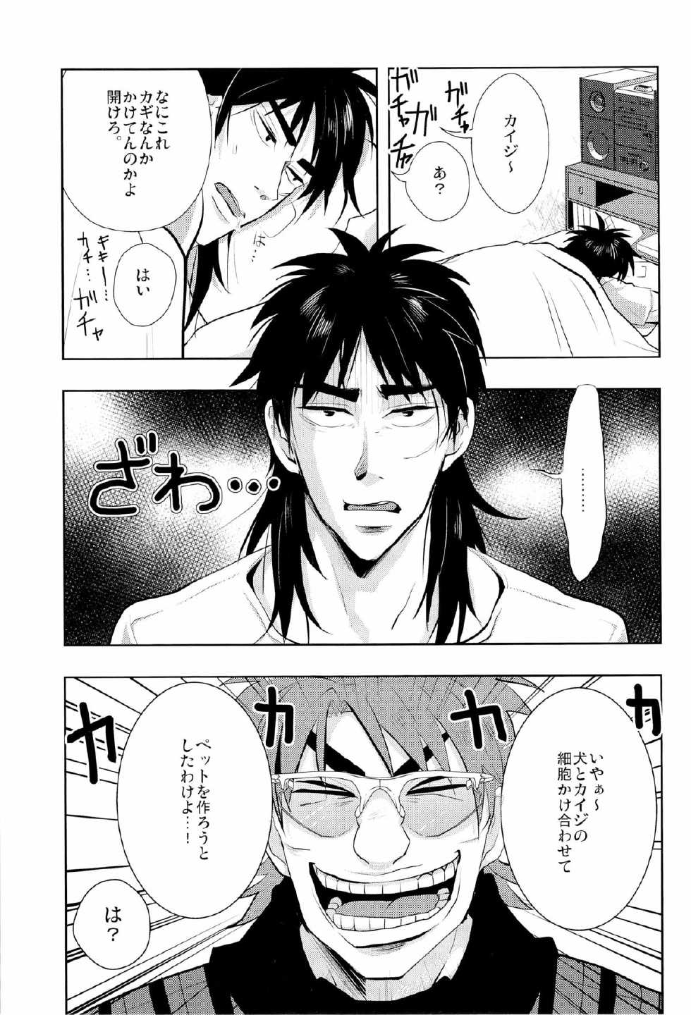 [Saihai Drop (Kick)] Inukai (Kaiji) - Page 3