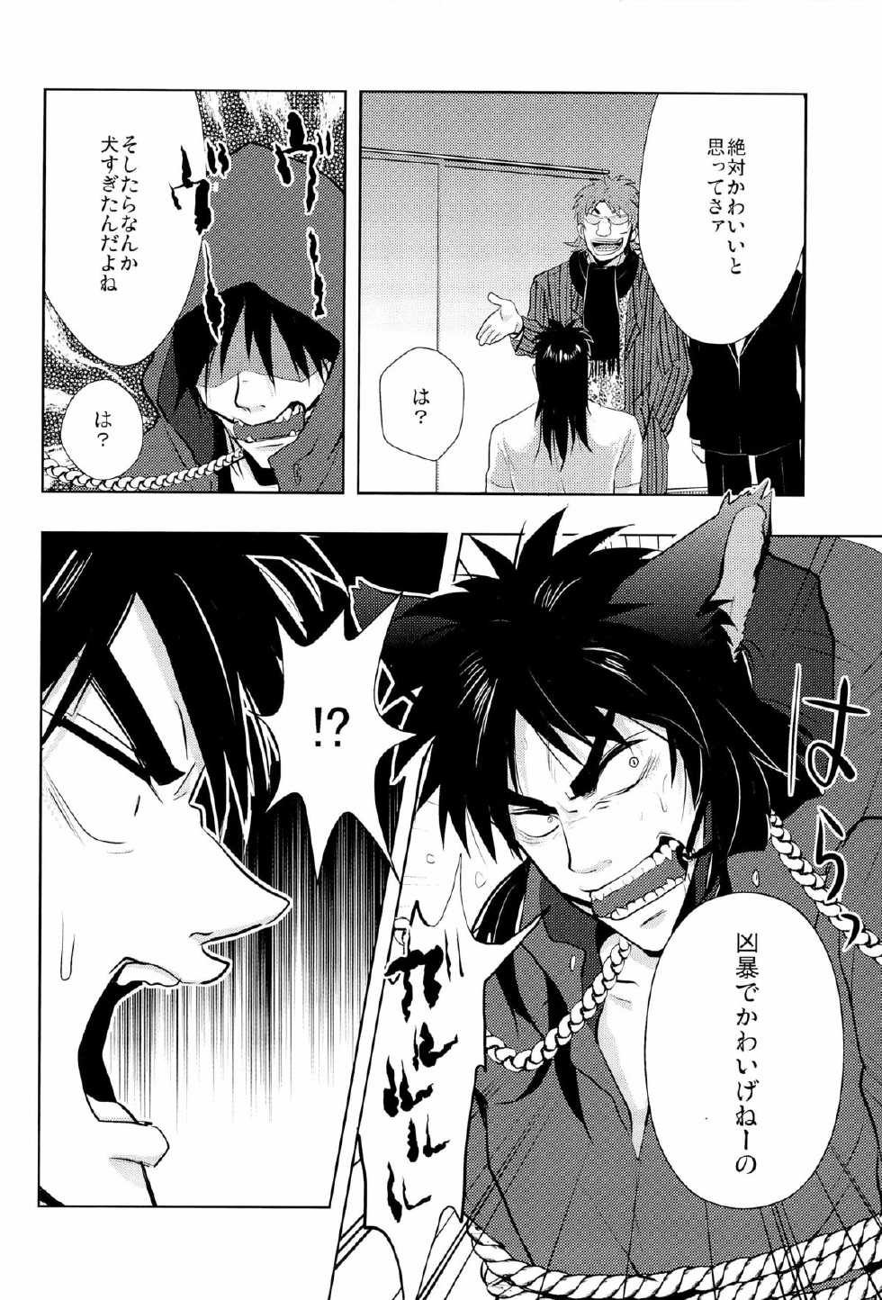 [Saihai Drop (Kick)] Inukai (Kaiji) - Page 4