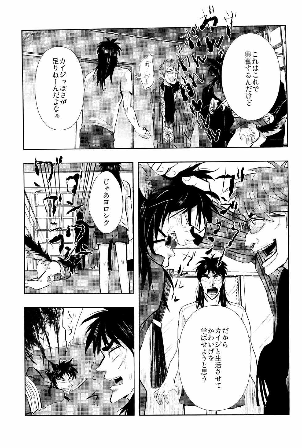 [Saihai Drop (Kick)] Inukai (Kaiji) - Page 5