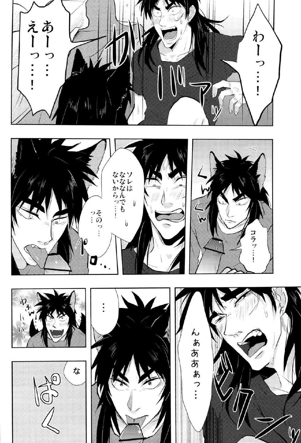 [Saihai Drop (Kick)] Inukai (Kaiji) - Page 16