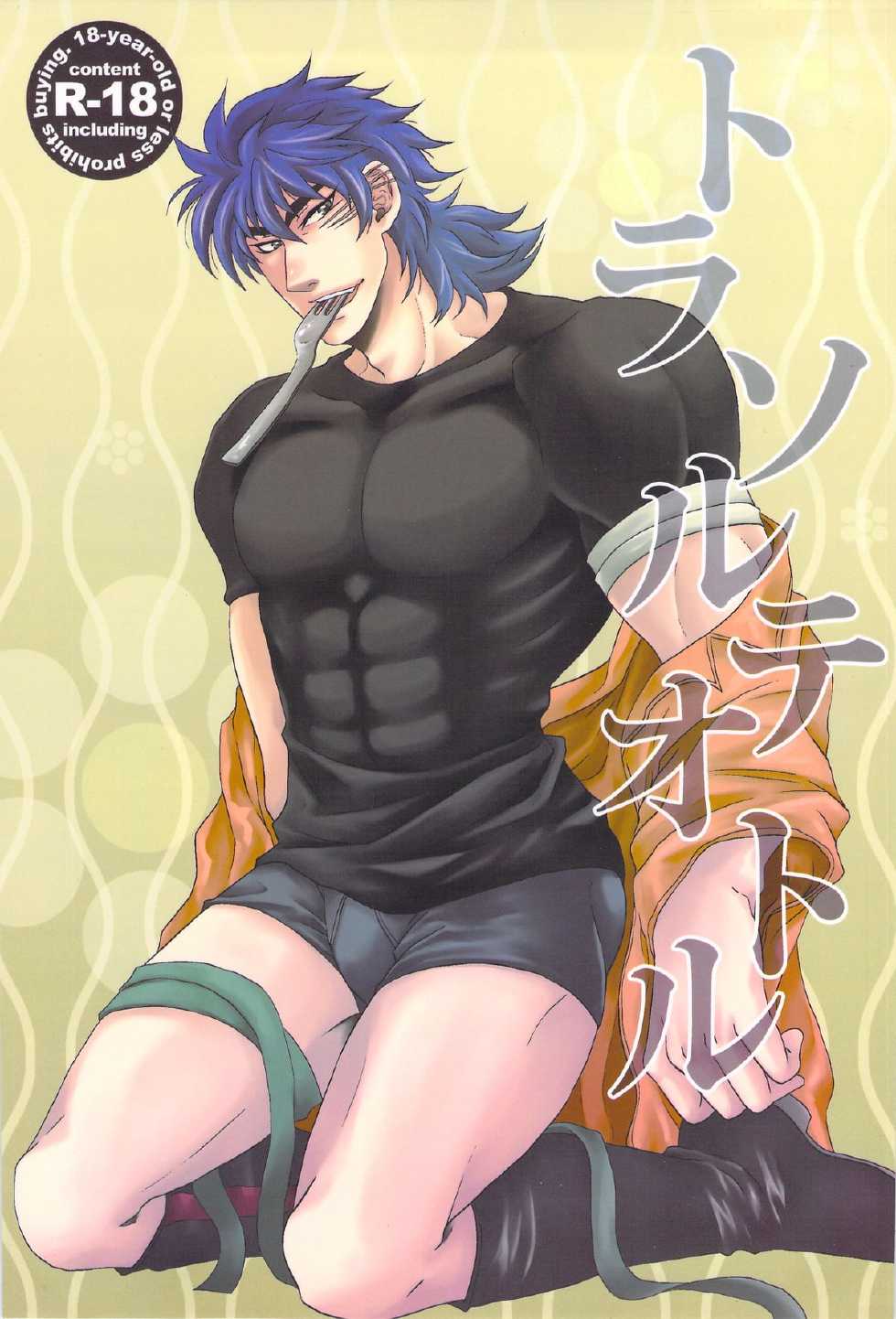 (CSP5) [Kuchibashi-ya (Ikegami Shougo)] Tlazolteotl (Toriko) - Page 1