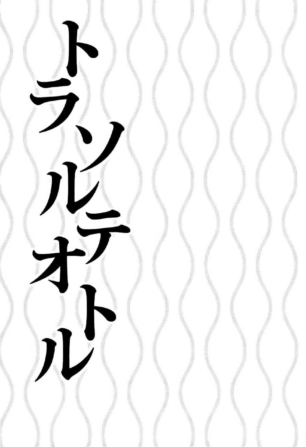 (CSP5) [Kuchibashi-ya (Ikegami Shougo)] Tlazolteotl (Toriko) - Page 3