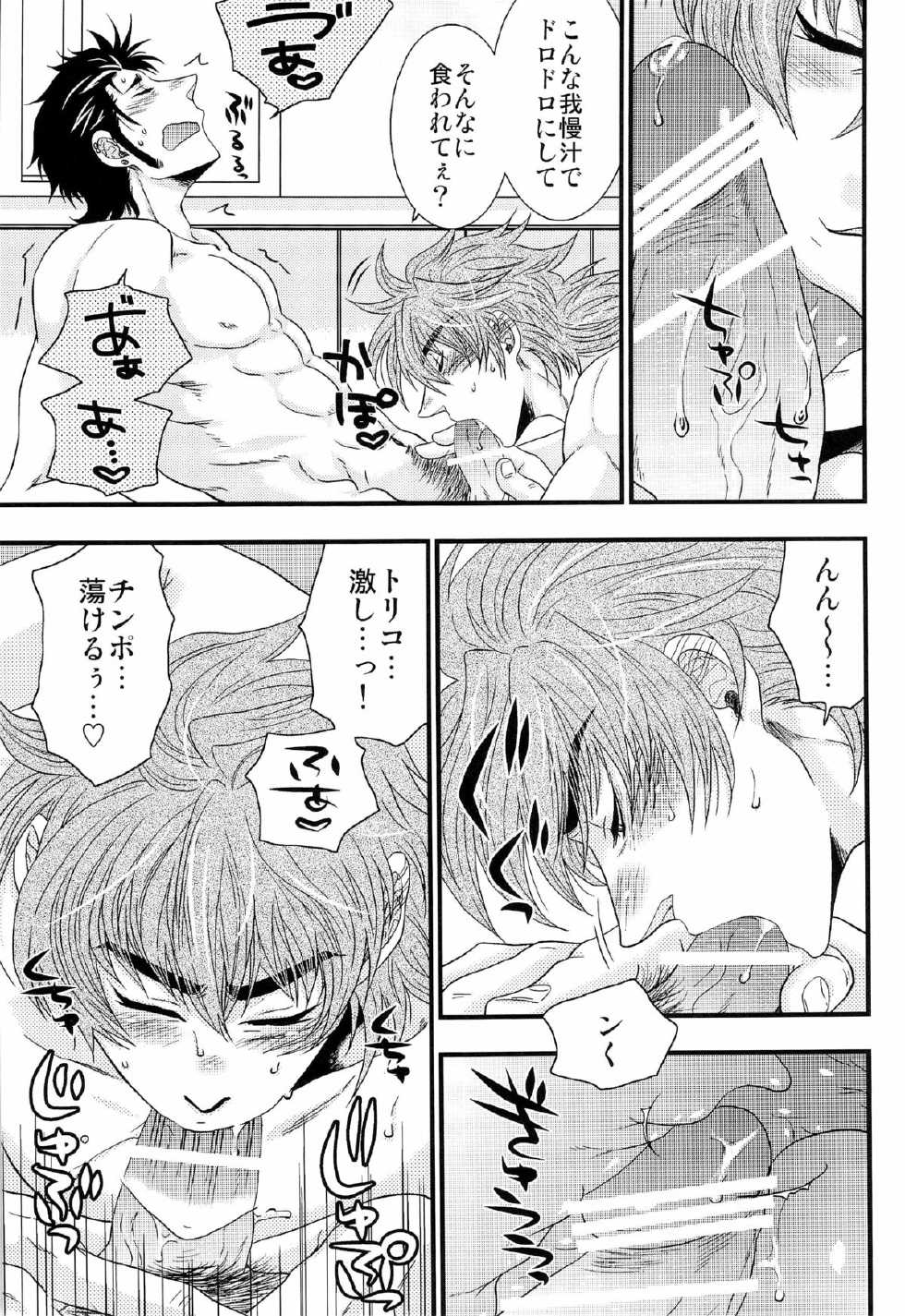 (CSP5) [Kuchibashi-ya (Ikegami Shougo)] Tlazolteotl (Toriko) - Page 21