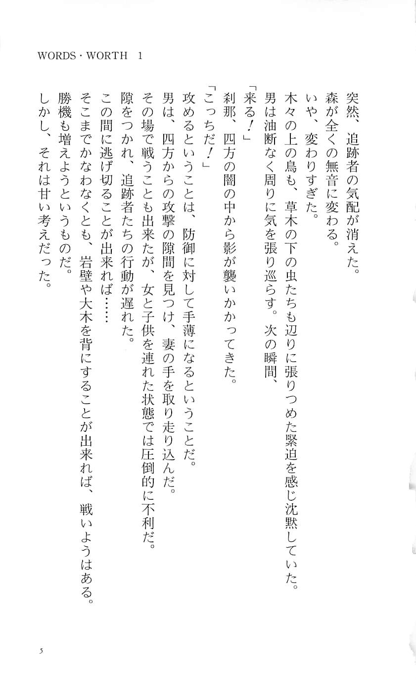 [Mitsui Hideki 2P, Rin Sin] Words Worth Vol. 1 - Kage no Ichizoku Zenpen - Page 10