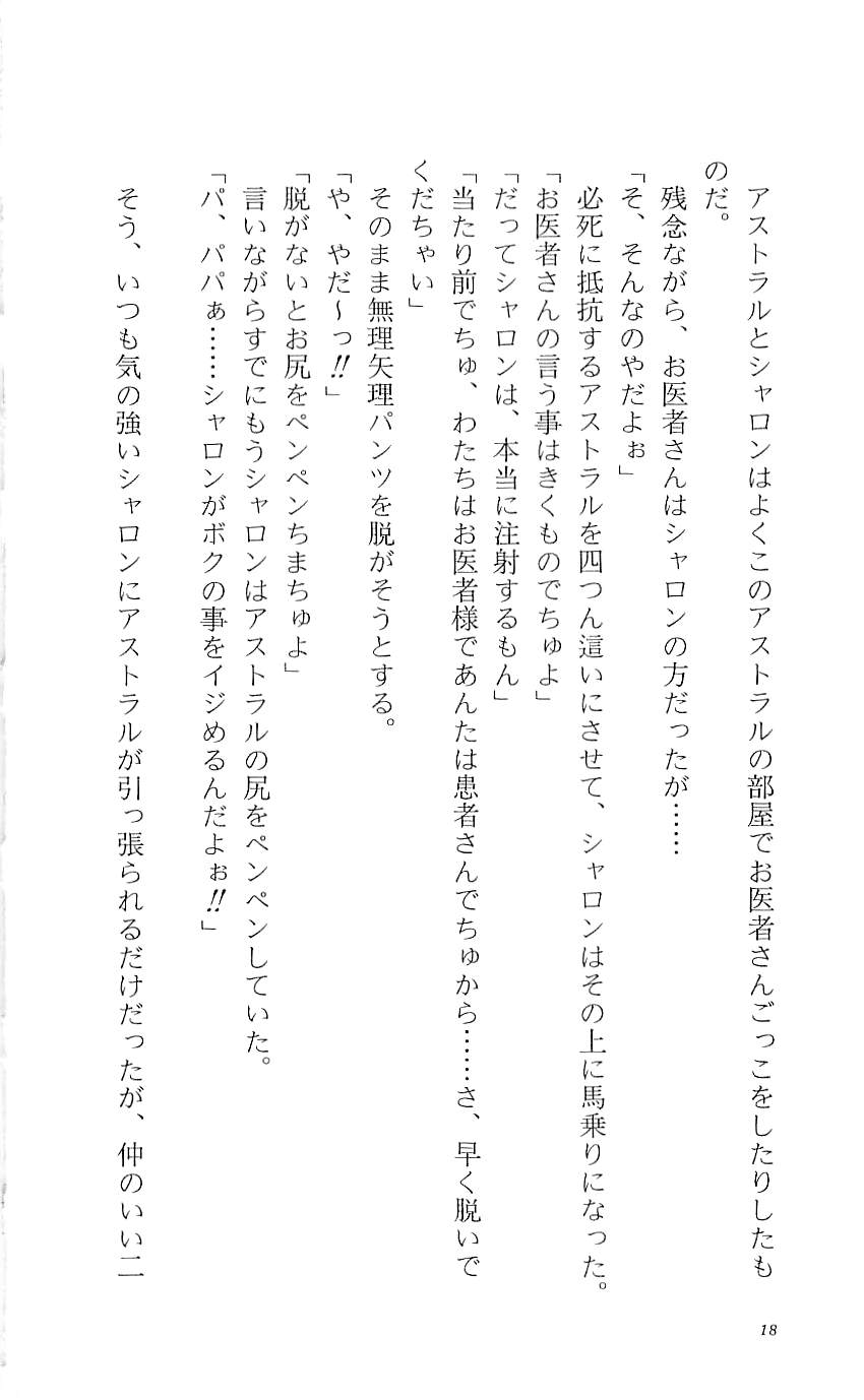 [Mitsui Hideki 2P, Rin Sin] Words Worth Vol. 1 - Kage no Ichizoku Zenpen - Page 23