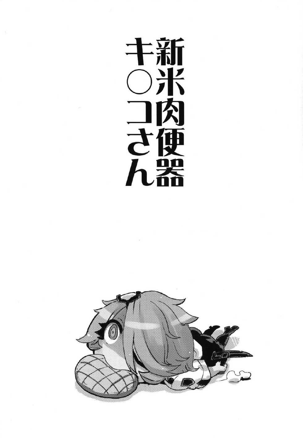 [Choujikuu Yousai Kachuusha (Denki Shougun)] Shinmai Nikubenki Ki*ko-san (Shinmai Fukei Kiruko-san) [Digital] (korean) - Page 33
