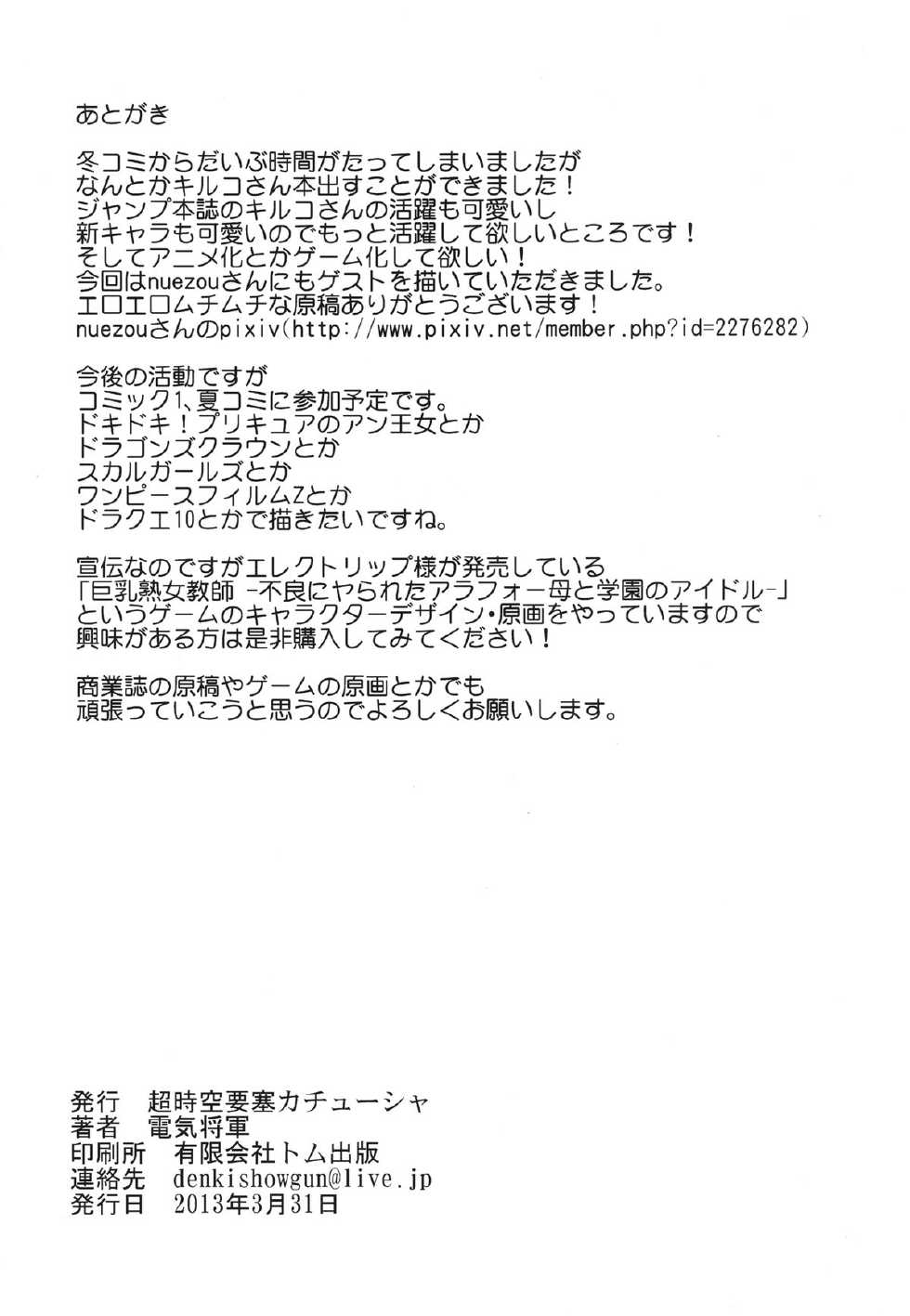 [Choujikuu Yousai Kachuusha (Denki Shougun)] Shinmai Nikubenki Ki*ko-san (Shinmai Fukei Kiruko-san) [Digital] (korean) - Page 34