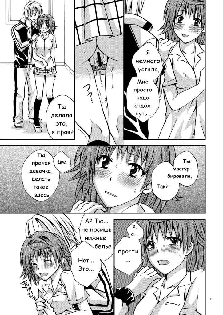 [Hyogetsu (Momonoki Fum)] Riko Style (To LOVE-ru) [Russian] - Page 9