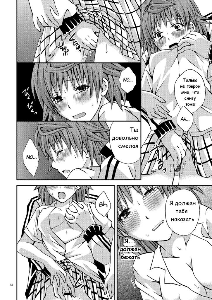 [Hyogetsu (Momonoki Fum)] Riko Style (To LOVE-ru) [Russian] - Page 10