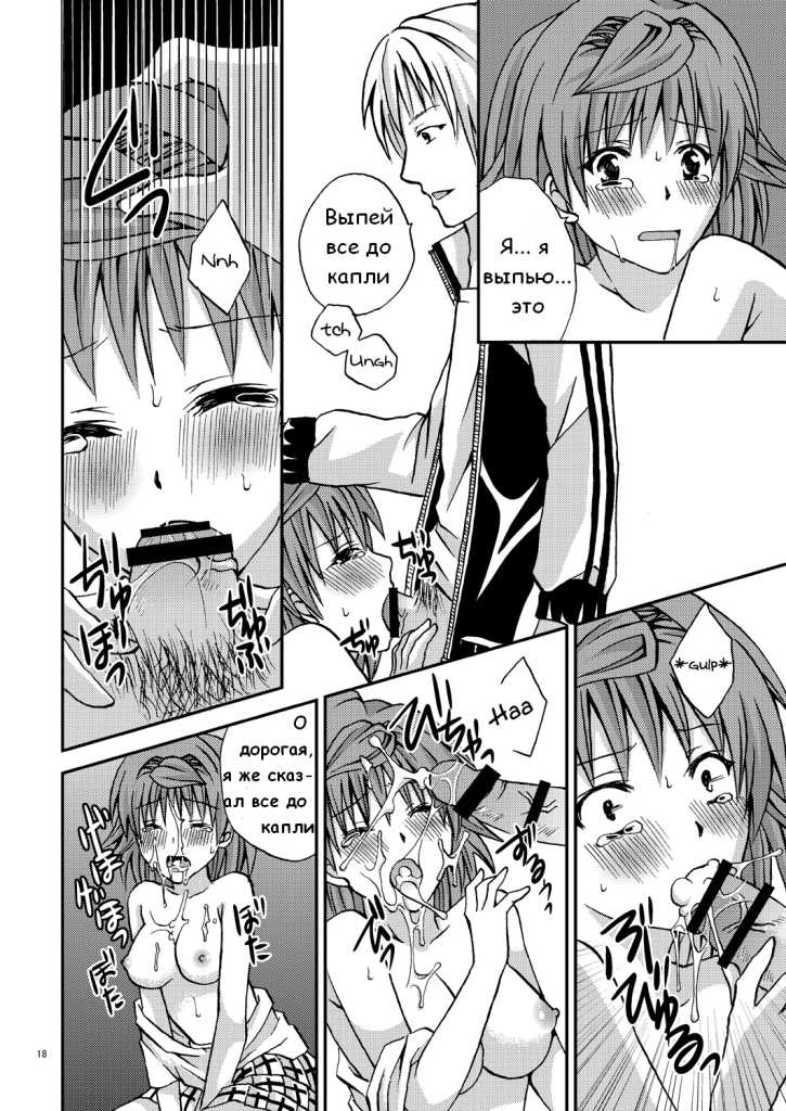 [Hyogetsu (Momonoki Fum)] Riko Style (To LOVE-ru) [Russian] - Page 16