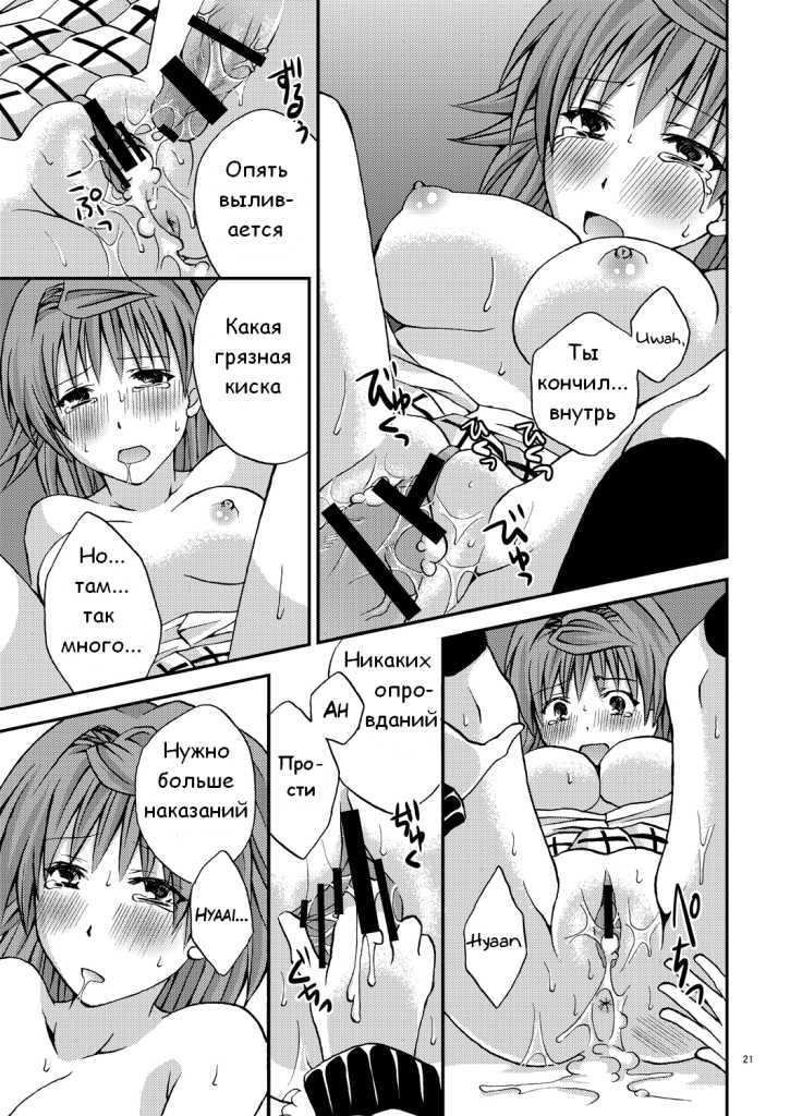 [Hyogetsu (Momonoki Fum)] Riko Style (To LOVE-ru) [Russian] - Page 19