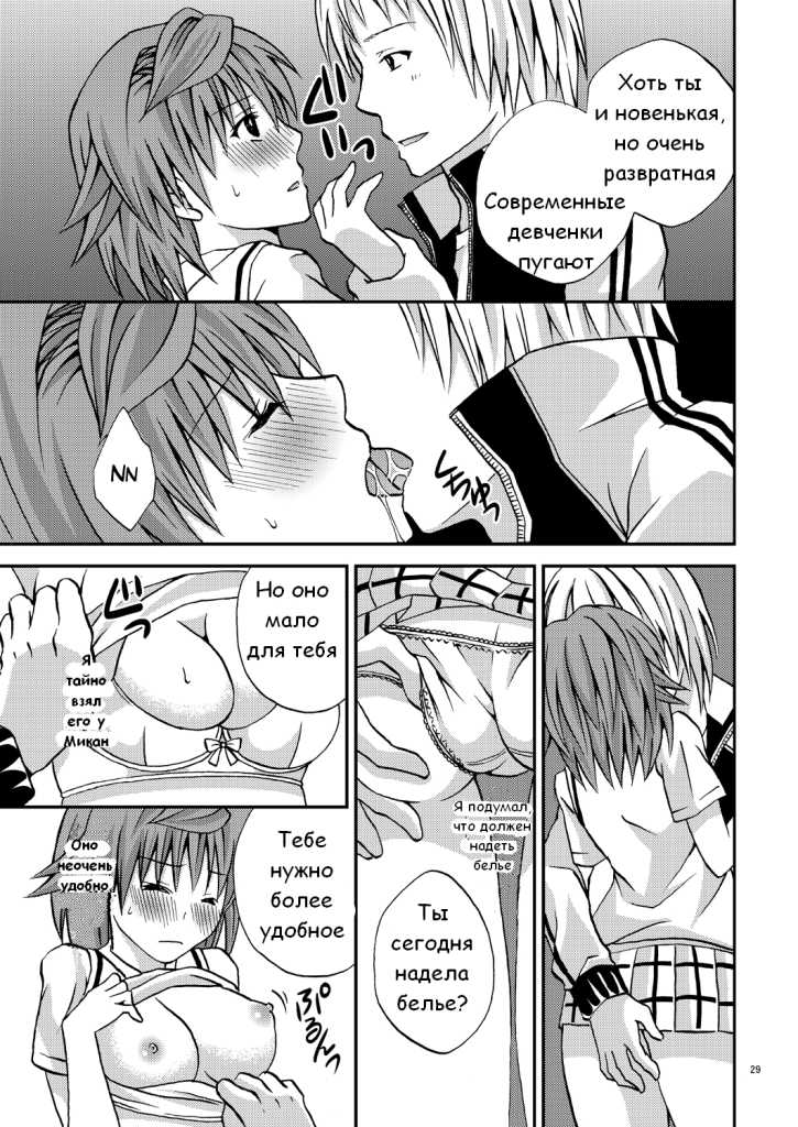 [Hyogetsu (Momonoki Fum)] Riko Style (To LOVE-ru) [Russian] - Page 27