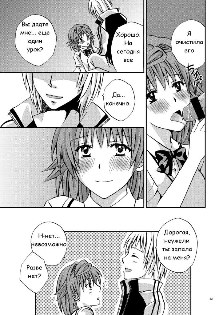 [Hyogetsu (Momonoki Fum)] Riko Style (To LOVE-ru) [Russian] - Page 31