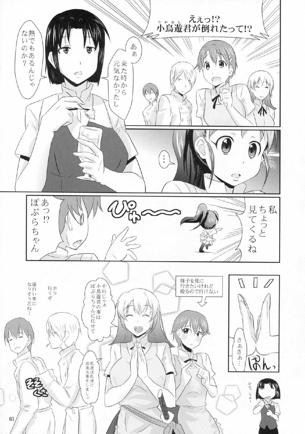(C78) [Marukaya (Hiro Kazuki)] Popura no Kotori Asobi (WORKING!!) - Page 4