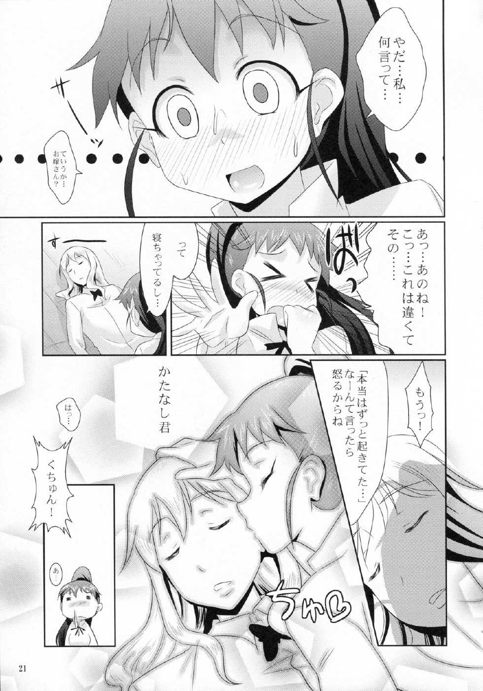 (C78) [Marukaya (Hiro Kazuki)] Popura no Kotori Asobi (WORKING!!) - Page 22