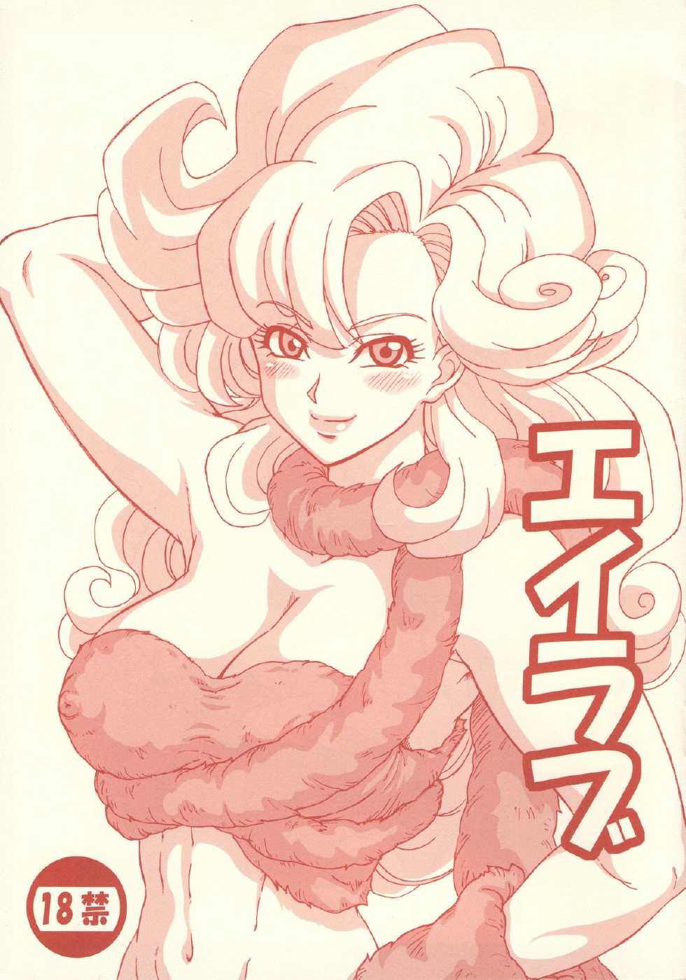 [Pile Formation (Meteo)] Aylove (Chrono Trigger) - Page 1